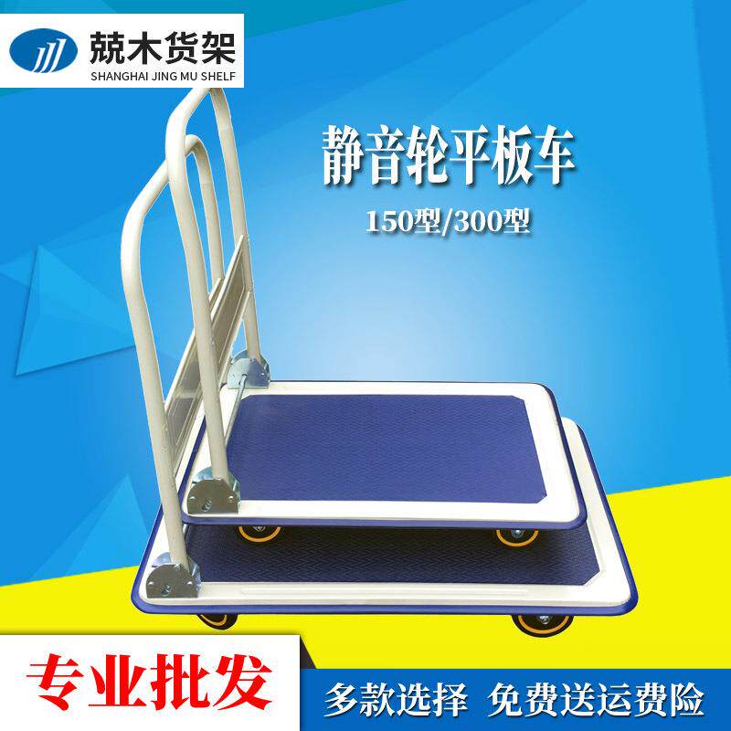 兢木平仓板拉货静ZWM音小手推车PU家用库理货搬轮运金属拖车上海