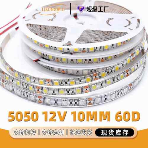 led灯带低压12V5050灯珠暖白红光蓝60灯自粘背胶汽车氛围软灯条