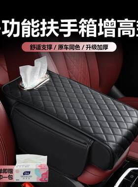 名爵zs6mg7mg5汽车中央扶手箱增高垫真皮扶手箱垫车内装饰用品