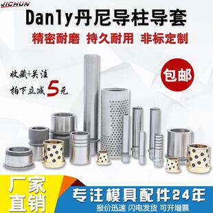 丹尼精密导柱导套自润滑铜套衬套FIBRO外导柱导套汽车模具配件