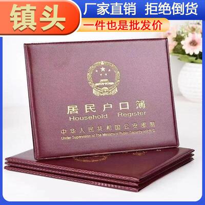 Household registration book cover, birth certificate cover,