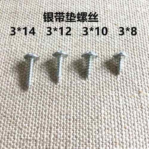 金带垫螺丝 十字自攻螺丝 挂钩螺丝3*8 3*10 3*12 1斤单价