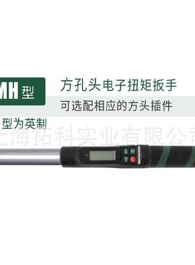 诺特NovaTork电子数显扭力矩扳手 EJM4600, EJM4800, EJM41000