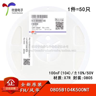 原装正品0805贴片电容 100nF(104) ±10% 50V X7R 0805B104K500NT