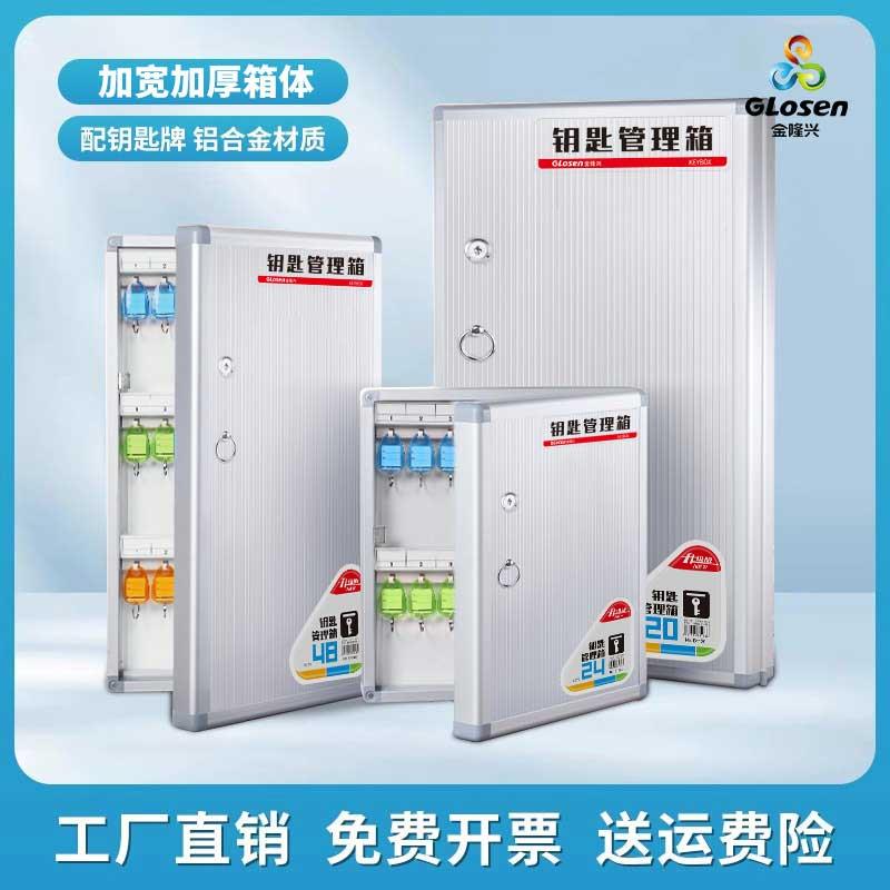 24-305位挂壁式钥匙箱管理箱房地产中介钥匙柜汽车钥匙收纳盒挂墙