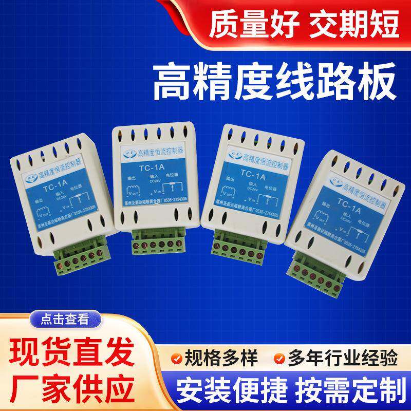山东TC-1A高精度恒流控制器 24V线路板驱动电源控制器现货