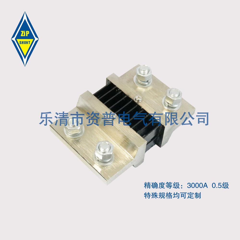 FL-39 3000A /75MV 经济型分流器