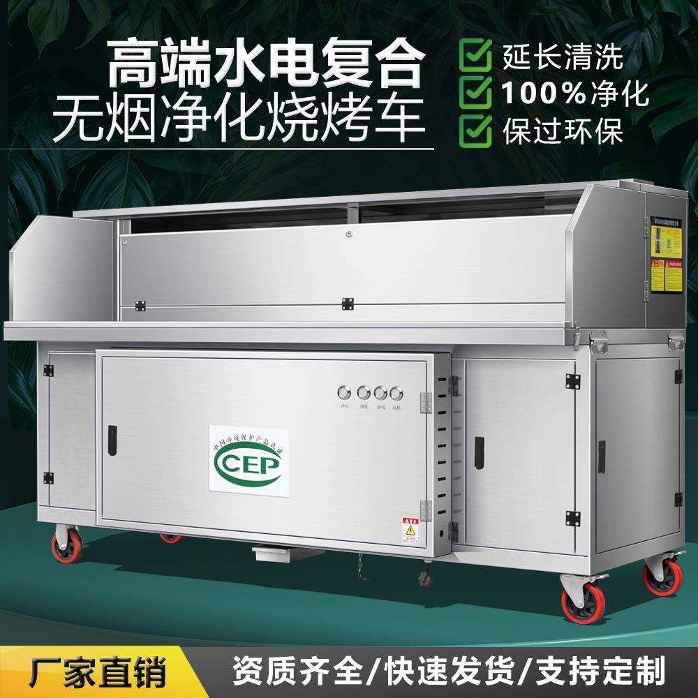 无烟净化烧烤车环保烧烤炉子商用烧烤架室内低碳摆摊空气净化器