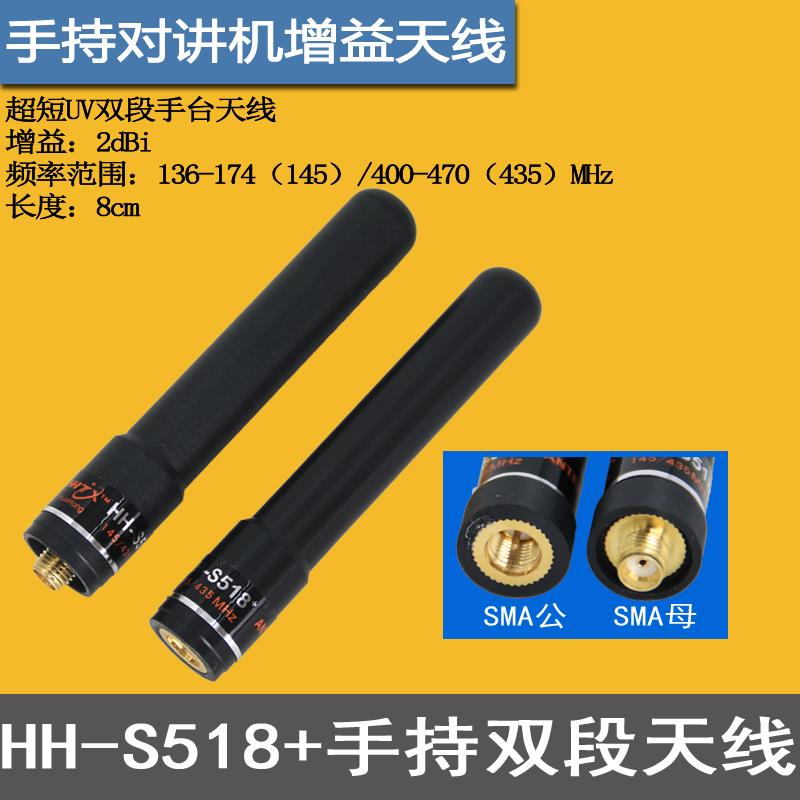 华鸿HH-S518+ 手持对讲机UV双段天线高增益超短天线 信号好 8cm图片