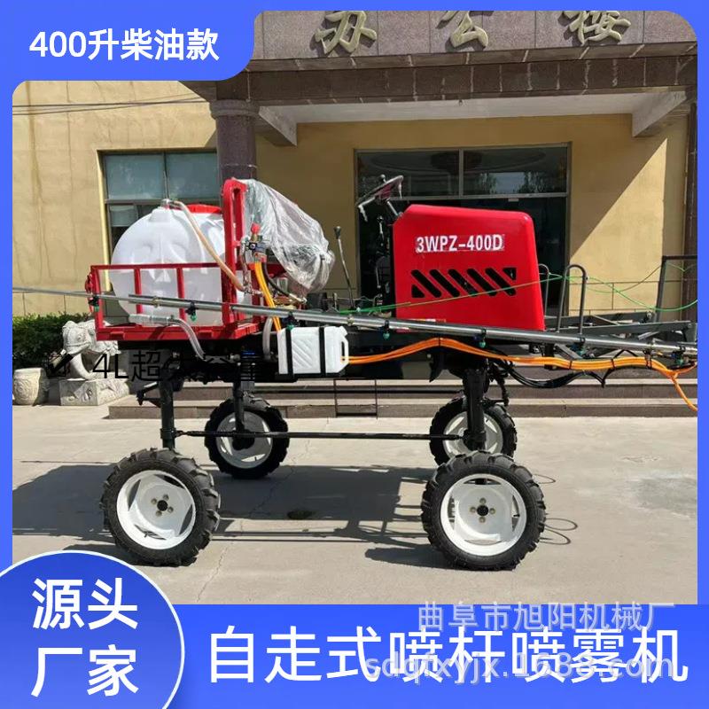 旭阳400升柴油四驱打药车农田自走式喷杆喷雾机高地隙座驾喷药车