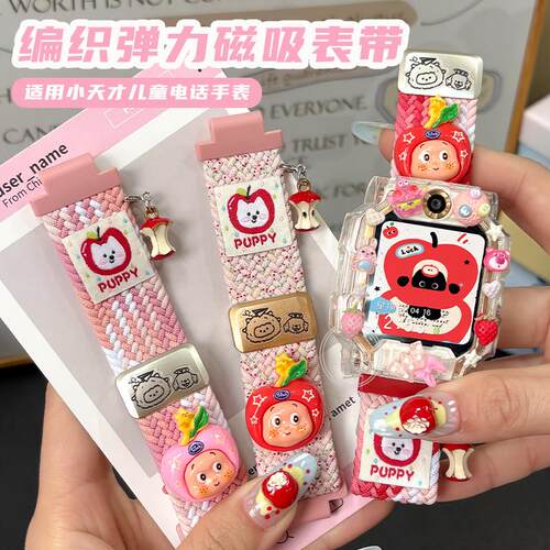 编织磁吸表带适用小天才电话手表腕带Z9Z10儿童Z11保护壳卡通公仔