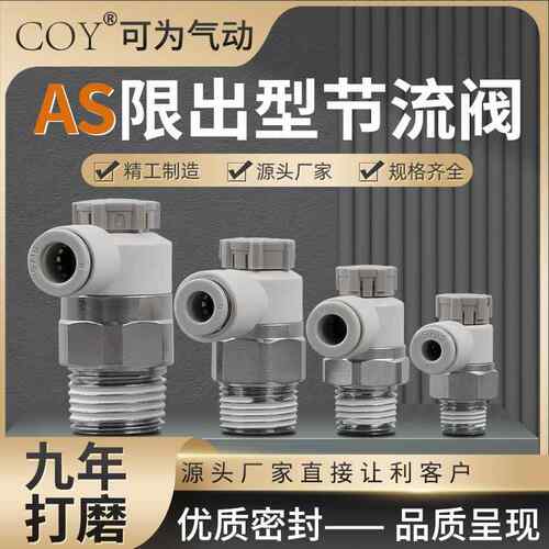 AS2201F限出型节流阀调速阀气缸调速排气推锁式速度控制气动接头