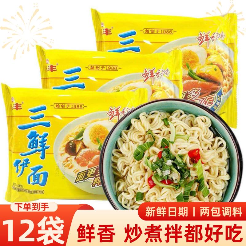 现货三鲜方便面华丰三鲜伊面原味袋装方便面整箱经典老式怀旧混合