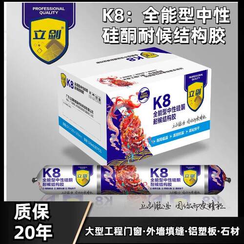 立剑蛟龙 K8 中性硅酮结构胶 外墙阳光房铝塑板石材防晒粘接填缝