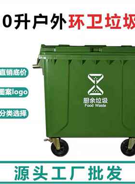 户外垃圾桶660L大号加厚挂车可移动垃圾桶大型环卫垃圾箱印LOGO