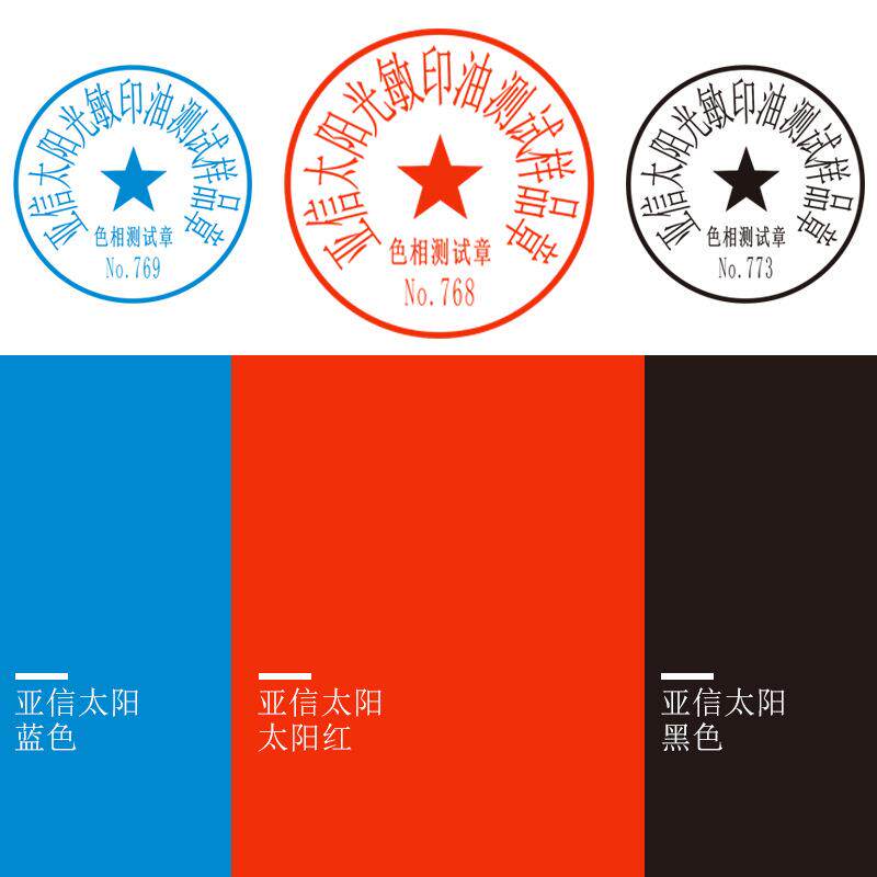 亚信太阳光敏印油红蓝黑色大桶1000ml光敏印章用油墨补充液