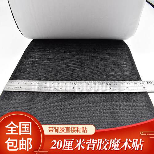 20cm宽度背胶魔术贴超宽 强力双面粘扣带子母扣尼龙搭扣自黏带