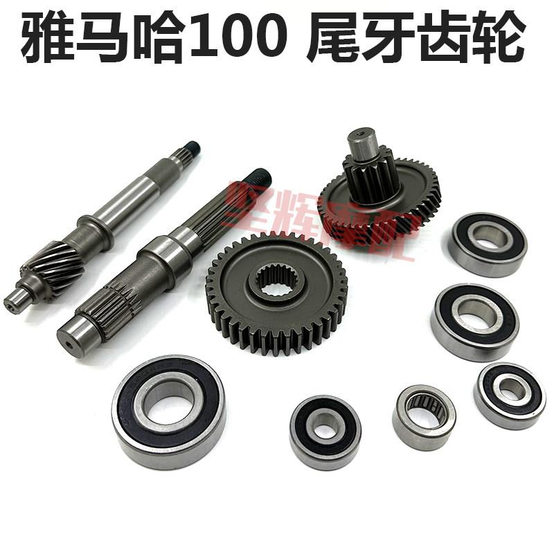 山叶滑板车巧格福喜丽鹰鬼火凌鹰100尾牙齿轮波箱离合套齿轴承
