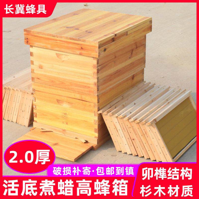 2.0厚高箱十框蜜蜂箱全套养蜂工具专用养蜂箱煮蜡杉木中蜂巢继箱