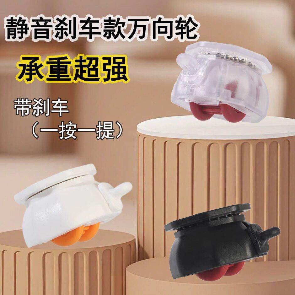 带煞车黏贴式万向滑轮免打孔轴承家用加厚底座静音移动耐磨小轮子