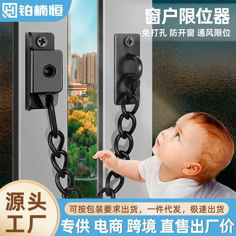 窗户限位器防盗链防护锁儿童安全锁扣平开窗限位推拉门窗家用门锁