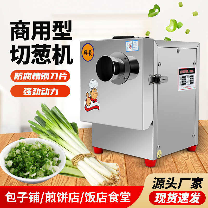 切菜芹菜切大葱碎菜器小葱切菜机多功能碎菜机商用切段不锈钢