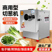 切菜芹菜切大葱碎菜器小葱切菜机多功能碎菜机商用切段不锈钢
