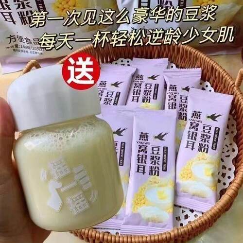 燕窝银耳豆浆粉无添加蔗糖孕妇黄豆粉速溶冲泡营养早餐学生代餐粉