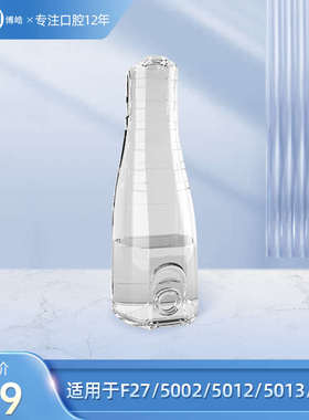 prooral/博皓适用F27/5002/5012/5013/F27PRO/5030冲牙器水箱