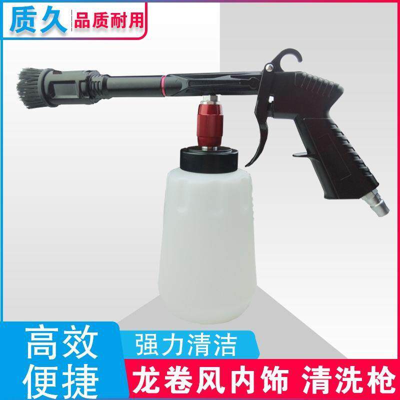 汽车龙卷风内饰清洗枪发动机舱内饰清洗枪机毛刷吹气顶棚洗车工具