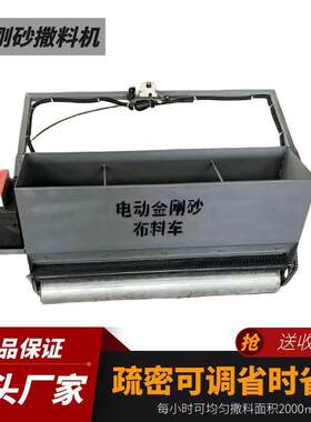 电动金刚砂撒料机布料铺料混凝土施工地坪摊铺手扶全自动无级变速