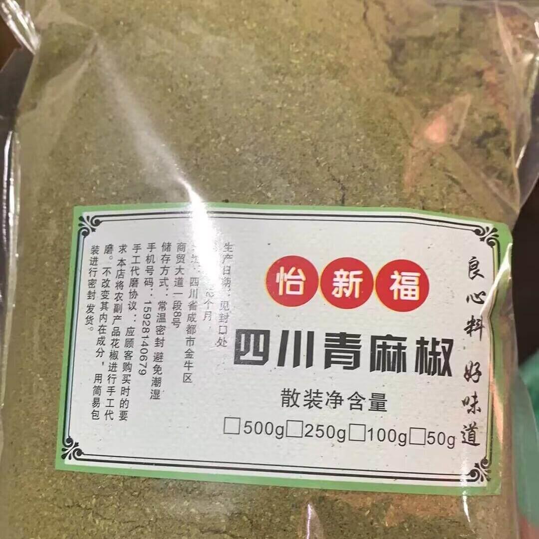 正宗.麻椒面青花椒粉特麻超麻500g袋装烧烤散装调料麻辣底料四川