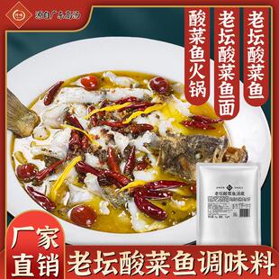 酸汤鱼粉汤料包商用 老坛酸菜鱼汤底1kg酸菜鱼汤底高汤调味料