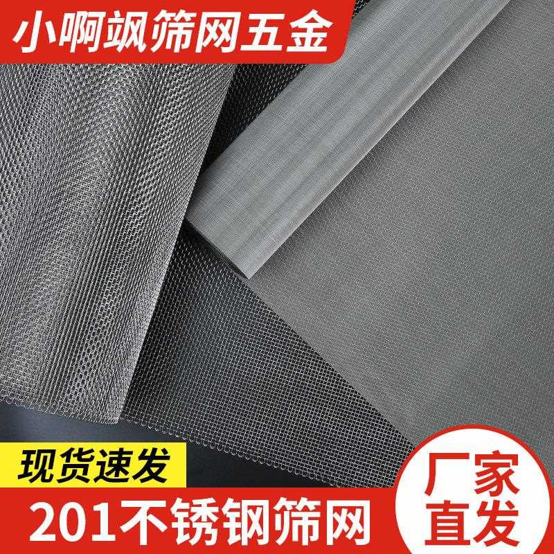 201不锈钢网筛网整卷不锈钢过滤网金属网编织网60目120目等钢丝网
