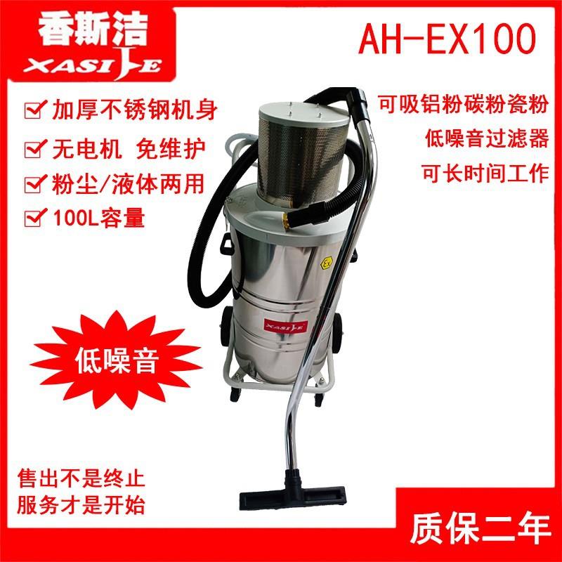 气动防爆吸尘器防静电防爆车间易燃易爆粉AH-EX100
