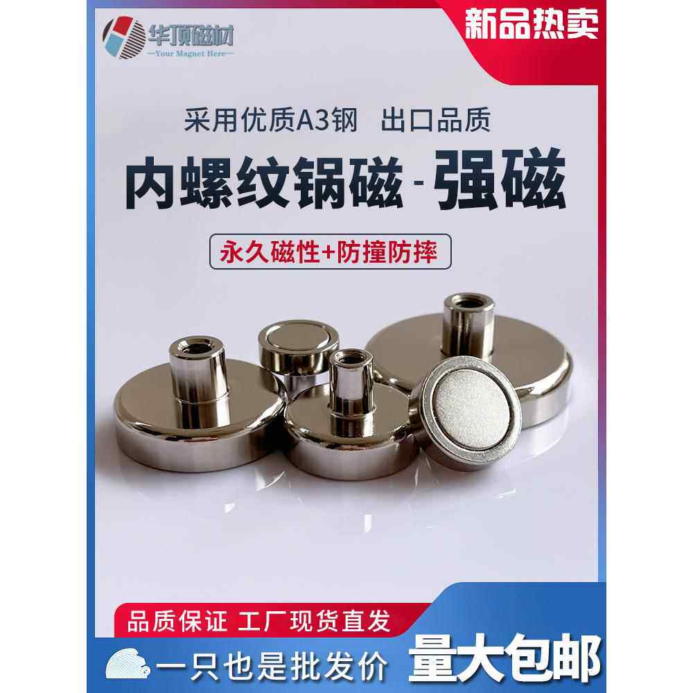 强磁铁凸内螺纹磁柱内齿圆固定带孔螺钉高强度磁铁吸盘锅磁铁