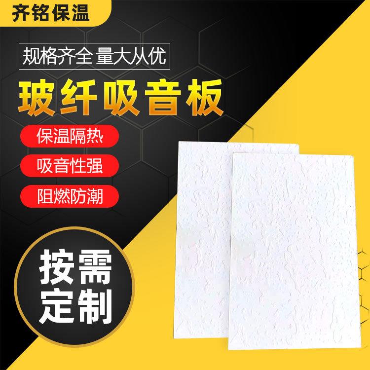 隔音阻燃玻纤吸音板硅酸钙矿棉板玻纤天花板布艺软包吸音复合板