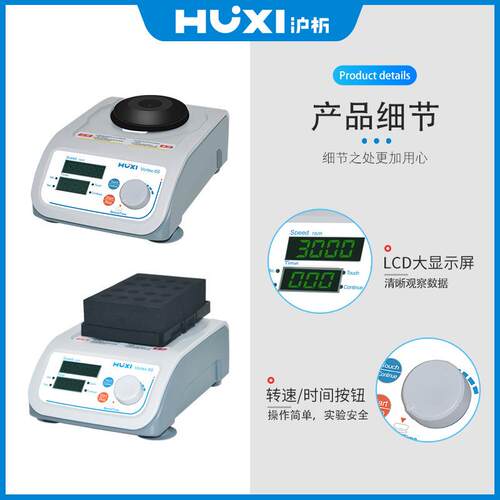 上海沪析Vortex8S多功能用途旋漩涡混匀仪酶标板微孔板振荡器定时