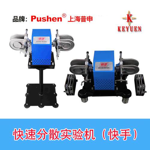 厂家供应KS-70涂料快速振荡分散机蓝魔鬼快手摇摆混合机