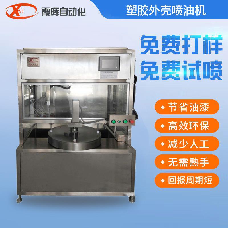 往复式喷涂机塑胶外壳喷油机往复式自动喷漆机喷涂设备