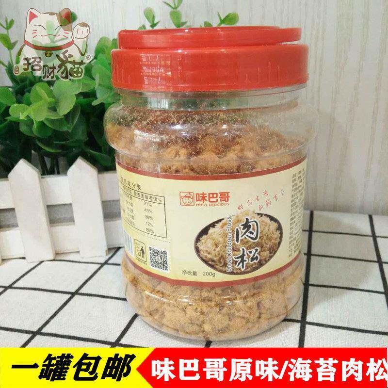 靖江特产味巴哥儿童海苔肉松200g熟食猪肉类休闲零食小吃多省包邮
