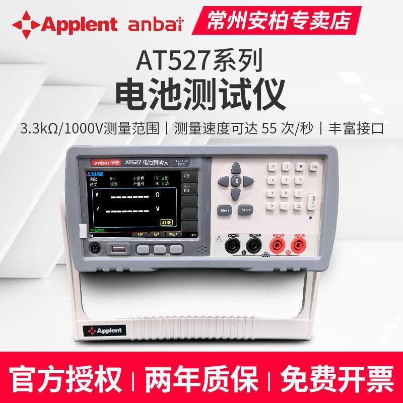 安柏 电池内阻仪AT527L(60V/3.3kΩ)蓄电池交流低电阻仪