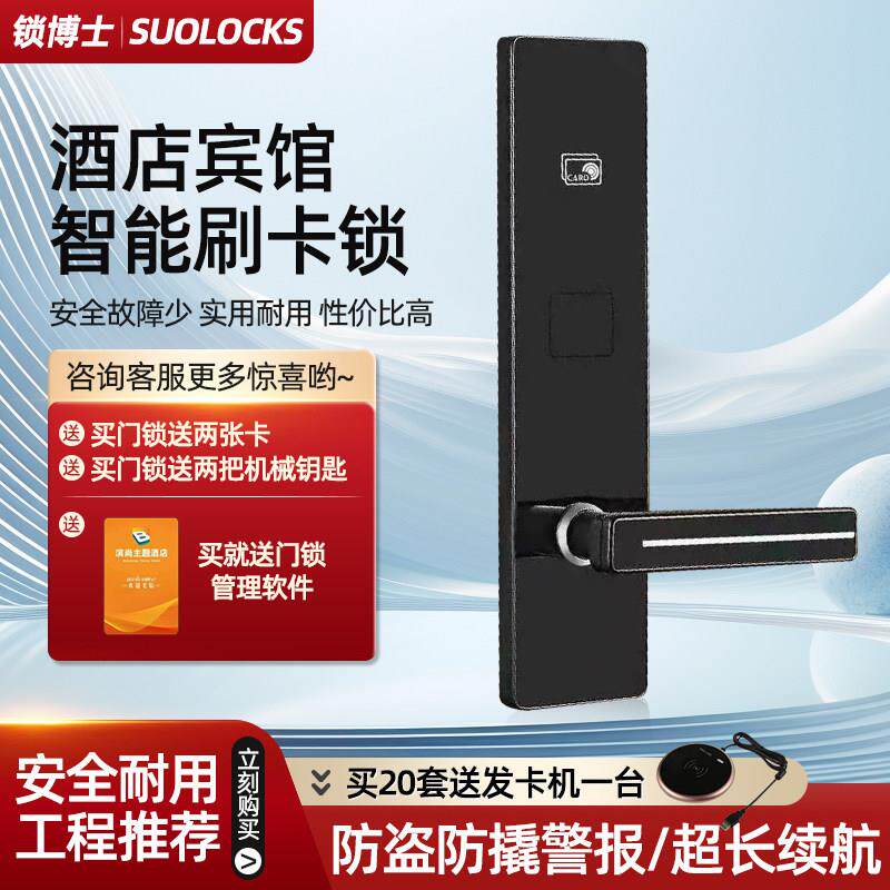 酒店门禁读卡机门锁宾馆磁卡锁远程感应电子门锁IC卡锁公寓民宿智