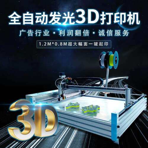 厂家直销31度全自动发光3D字壳打印机工业商标广告logo字壳打印机