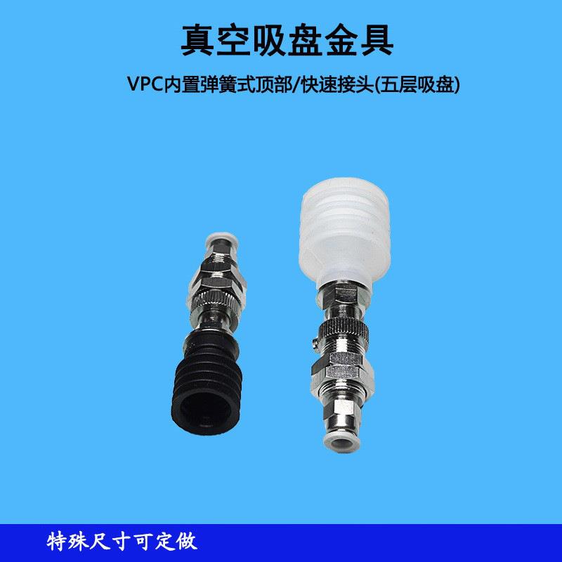 真空吸盘内置弹簧顶部接头现货VPC10/20/30/WN(S)6J