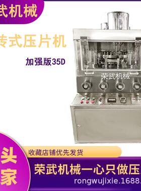 大型商用5D新款加强旋转式压片机全自动双色压片糖果制药压片机