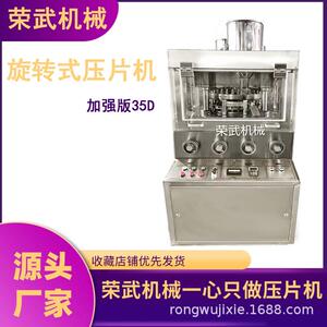 大型商用5D新款加强旋转式压片机全自动双色压片糖果制药压片机