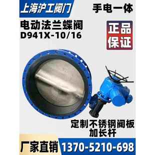 800 上海滬工閥門D941X 1000 600 500 10Q 16Q電動法蘭蝶閥DN300