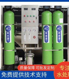 工厂大型过滤设备去离子水处理设备反渗透制纯水机业净水器设