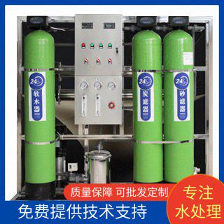 工厂大型过滤设备去离子水处理设备反渗透制纯水机业净水器设
